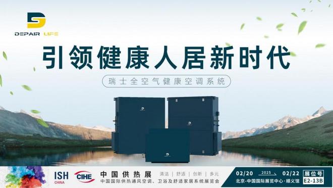 威尼斯wns.8885556DEPAIR LIFE表態中國供熱展 探究安康氛圍科