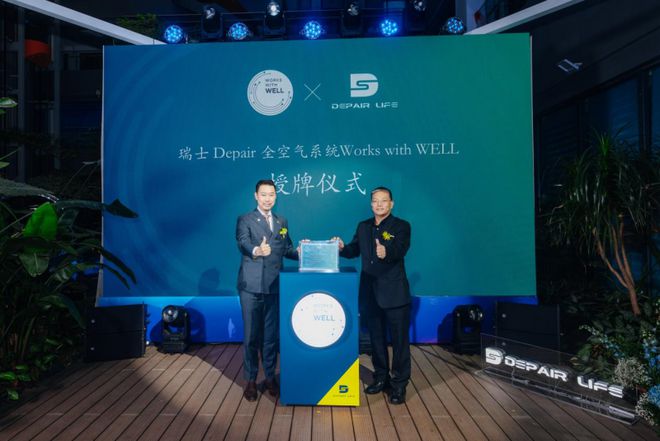 威尼斯wns.8885556DEPAIR LIFE表態中國供熱展 探究安康氛圍科(圖6)