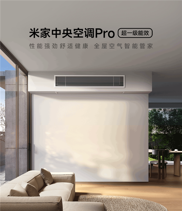 威尼斯wns.8885556小米首款米家中心空調Pro官宣預定：大6匹 撐持1拖(圖2)