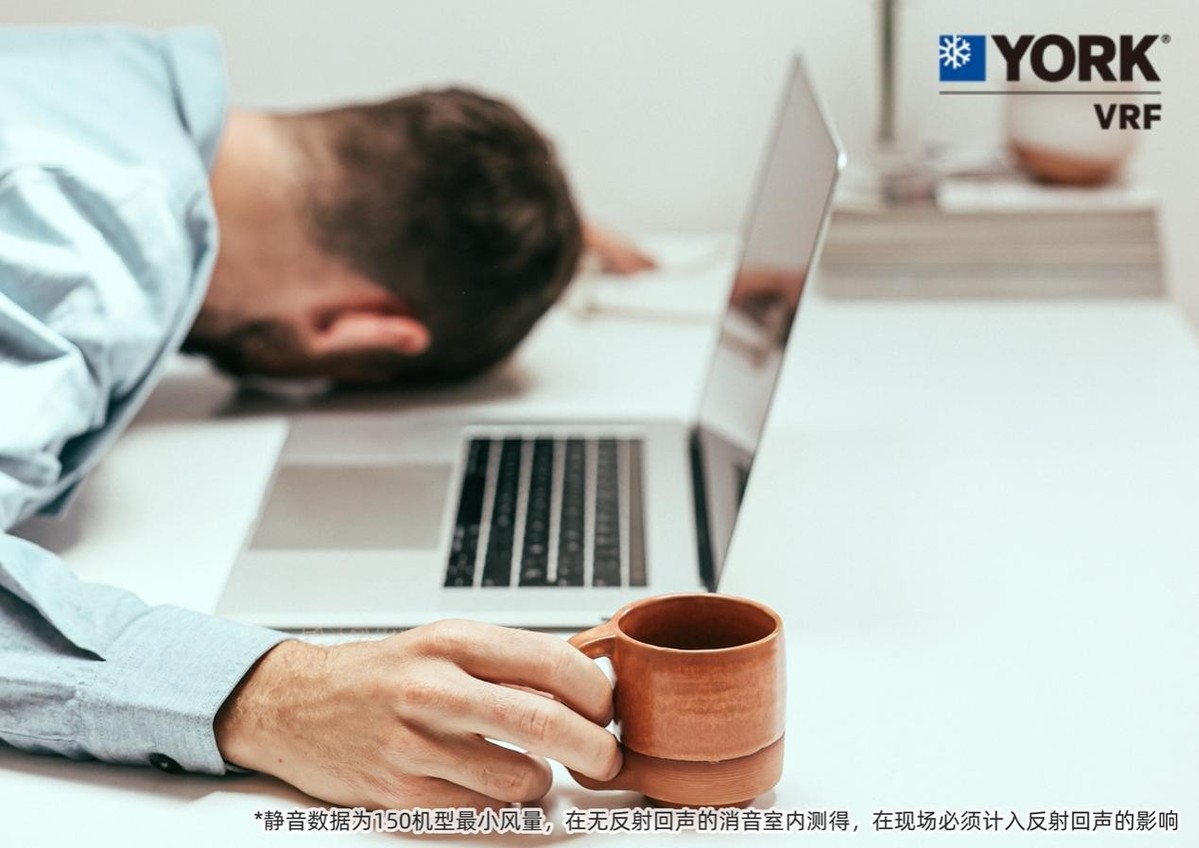 威尼斯wns8885556警覺春季氛圍凈化約克VRF中心空調(diào)保護(hù)家居呼吸安康(圖2)