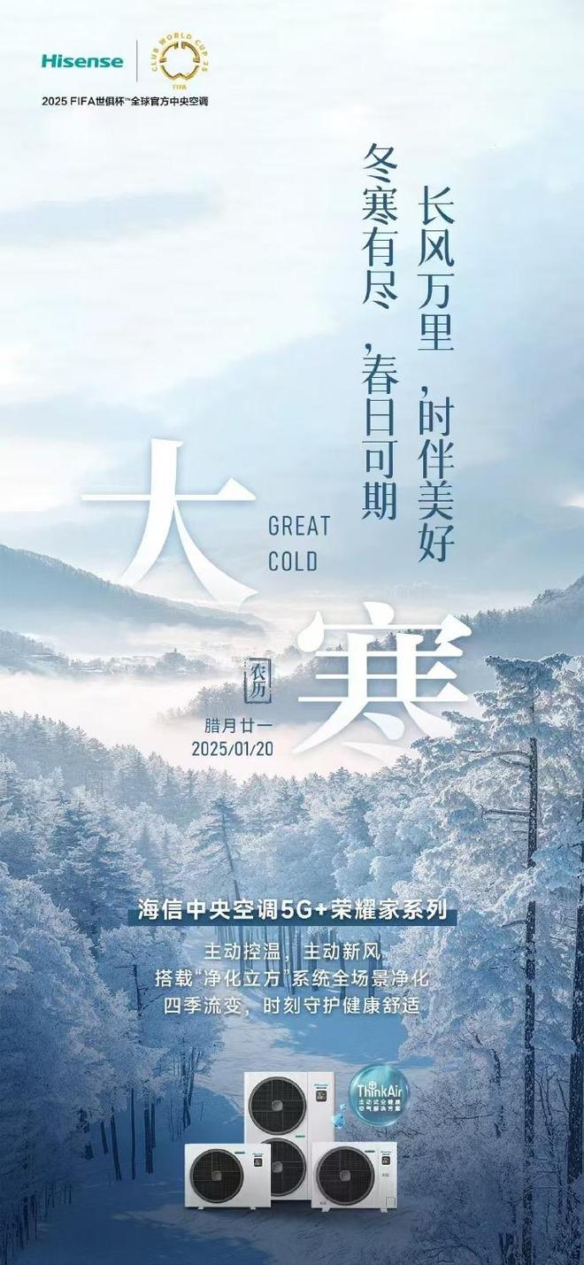 威尼斯wns885566有了海信5G+光彩家中心空調大寒也不再瑟瑟抖動