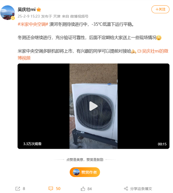 威尼斯wns885566機能對標頭部品牌！小米米家中心空調2月尾公布：-35℃安