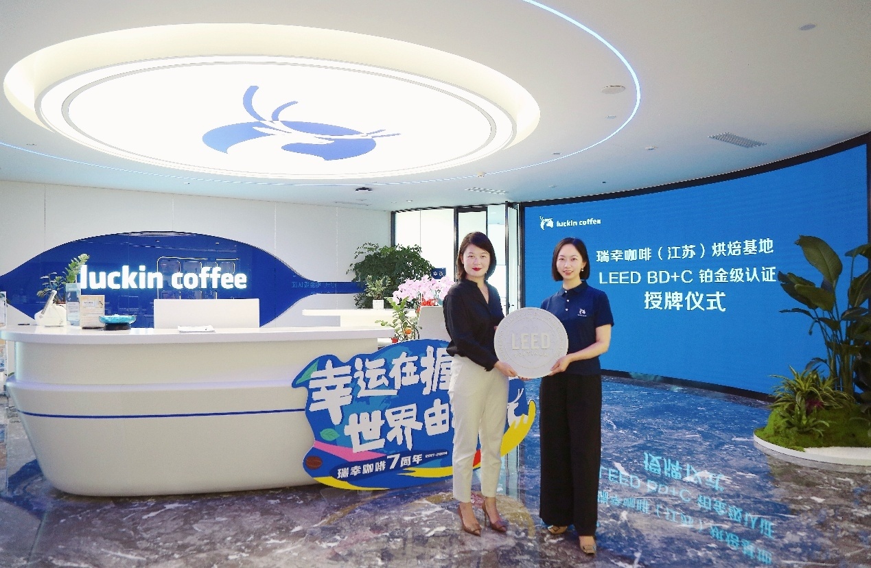 威尼斯wns885566再獲國際威望綠色修建認證 瑞幸咖啡（江蘇）烘焙基地獲LE