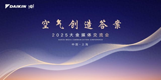 威尼斯官方網站百年任務晉級丨大金用氛圍締造謎底 做氛圍代價創變者